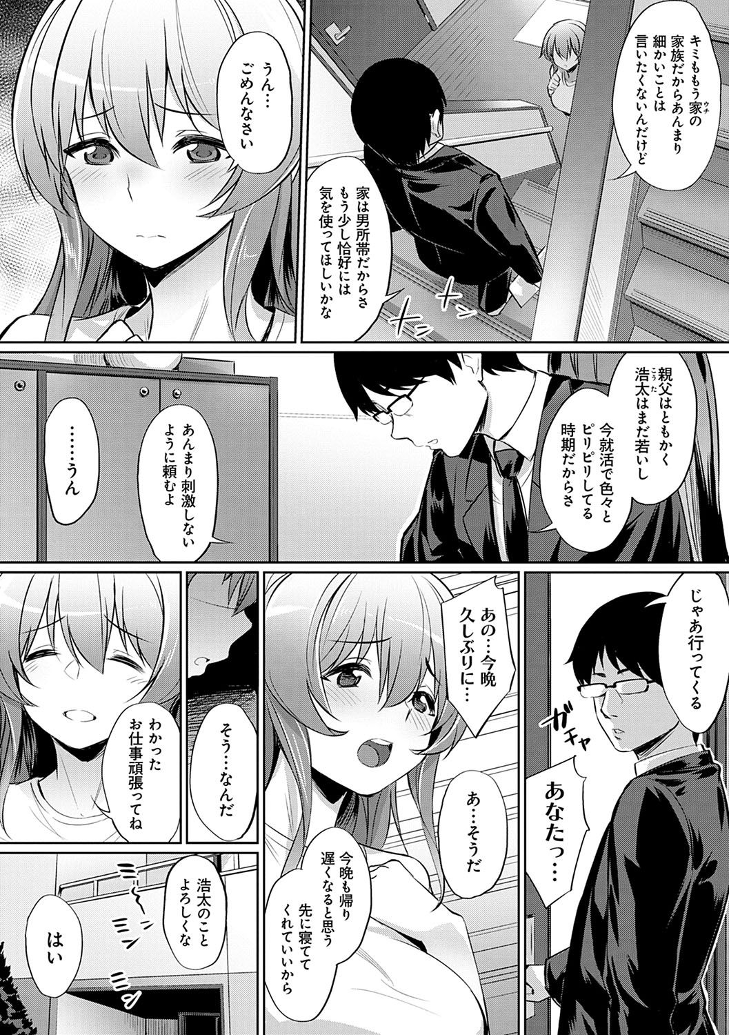 Ibitsu na Kankei - Page 103
