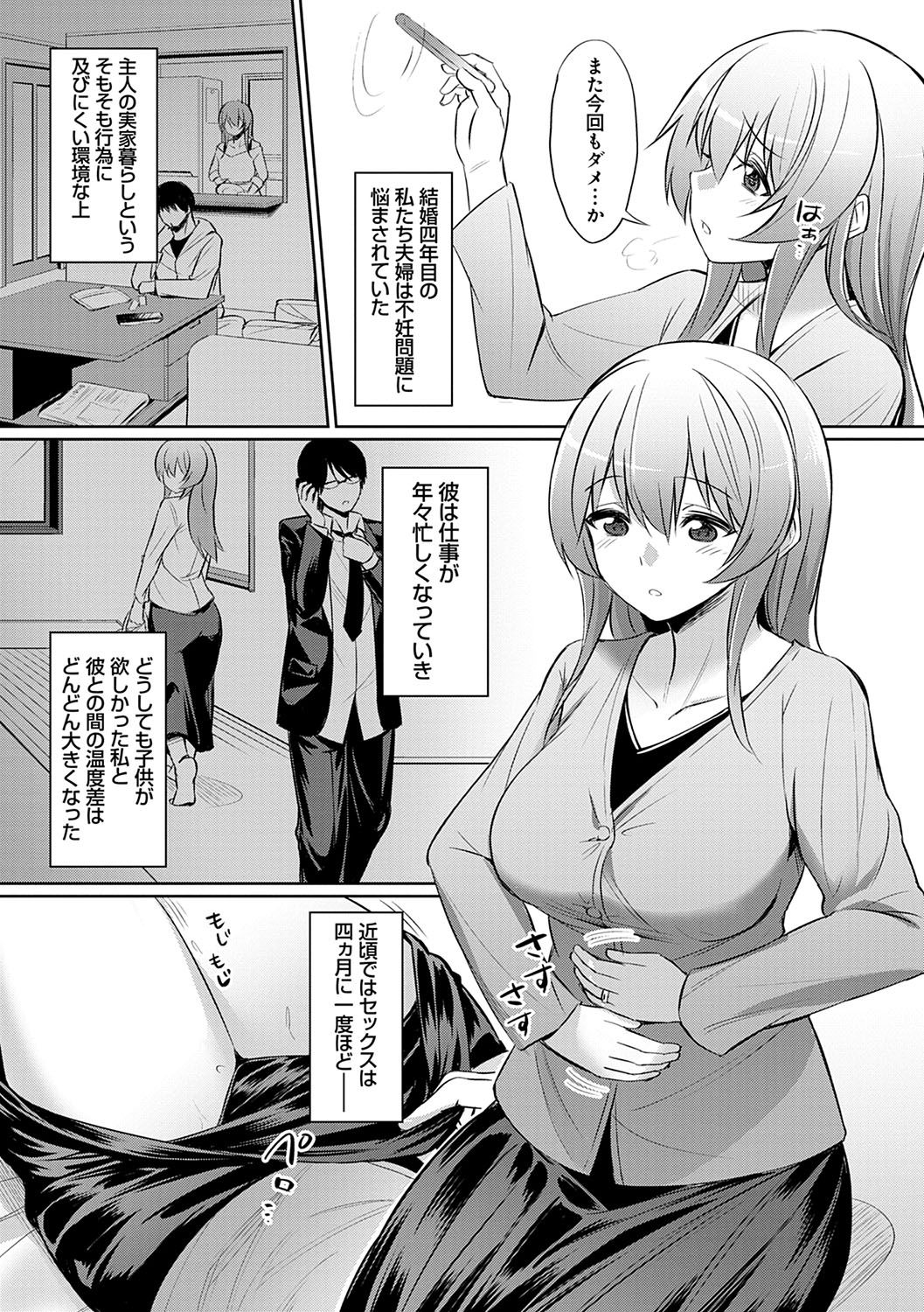 Ibitsu na Kankei - Page 106