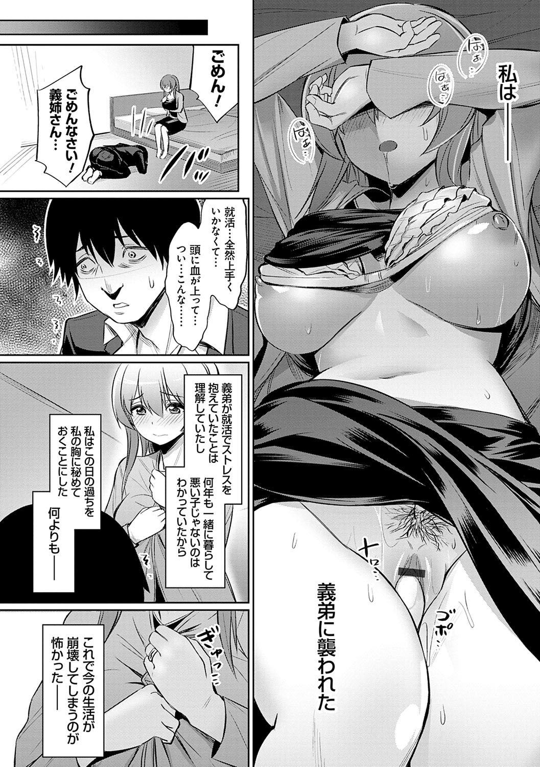 Ibitsu na Kankei - Page 109