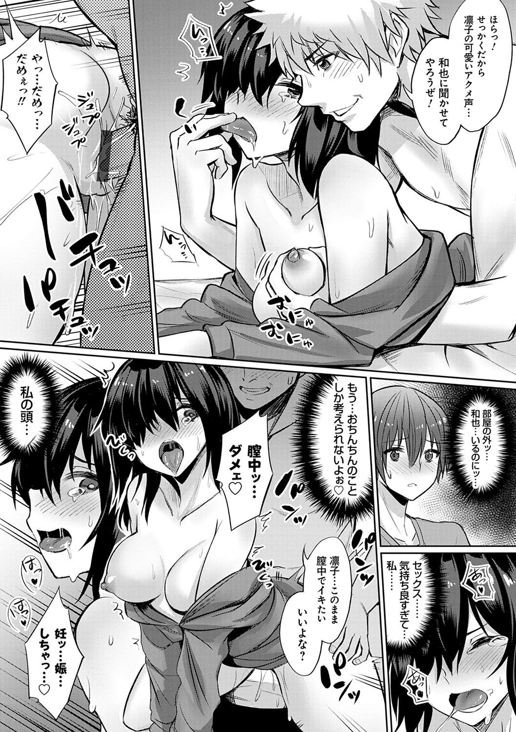 Ibitsu na Kankei - Page 138
