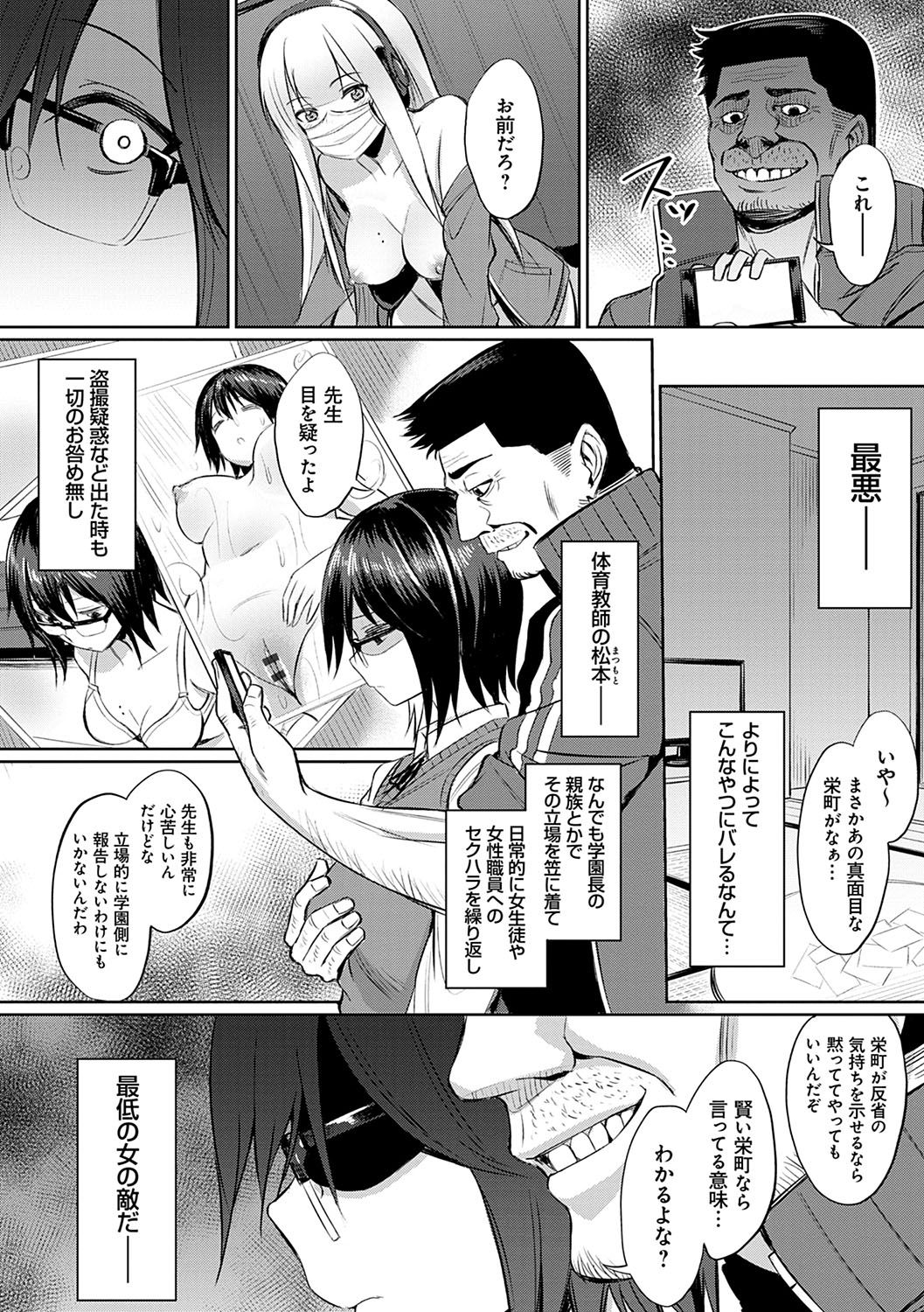 Ibitsu na Kankei - Page 153