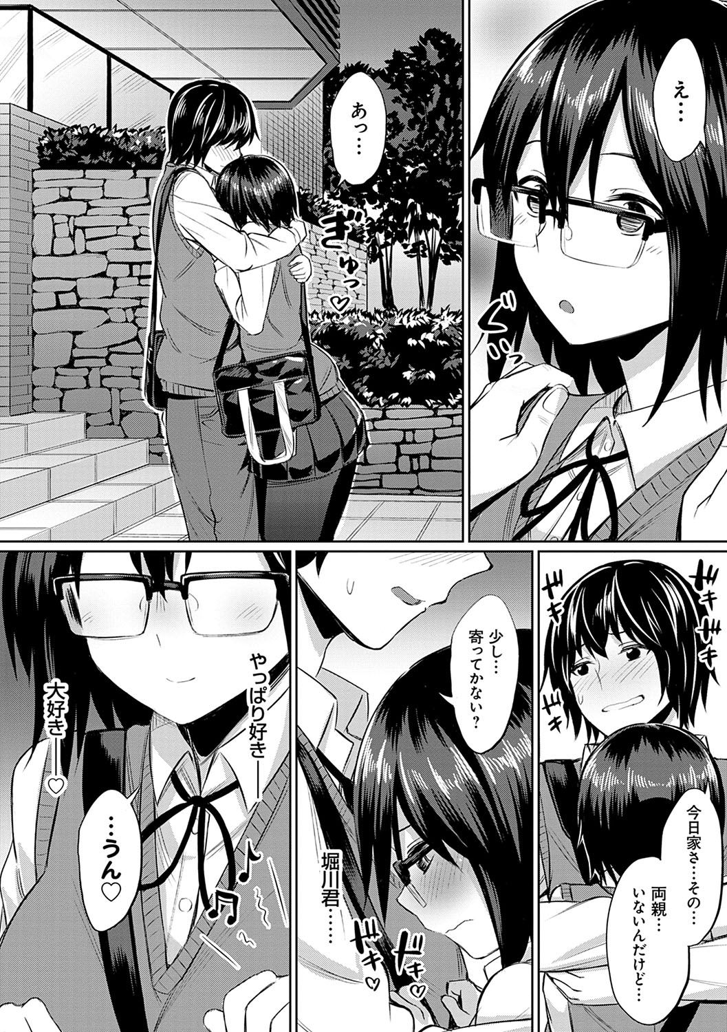 Ibitsu na Kankei - Page 159