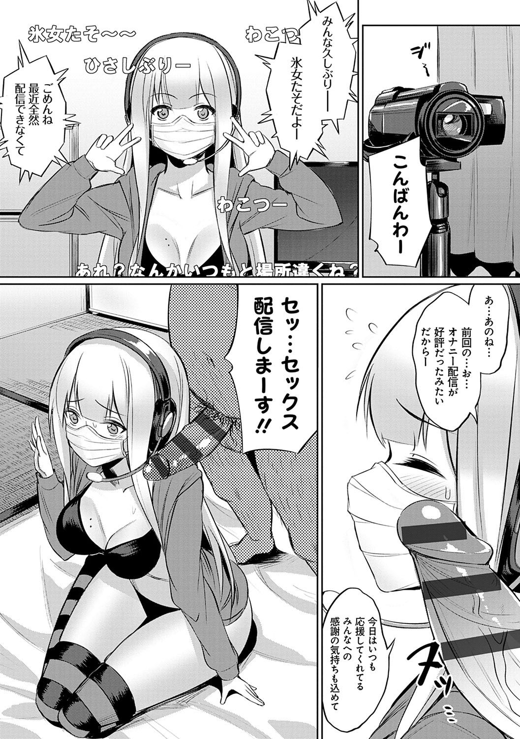 Ibitsu na Kankei - Page 162