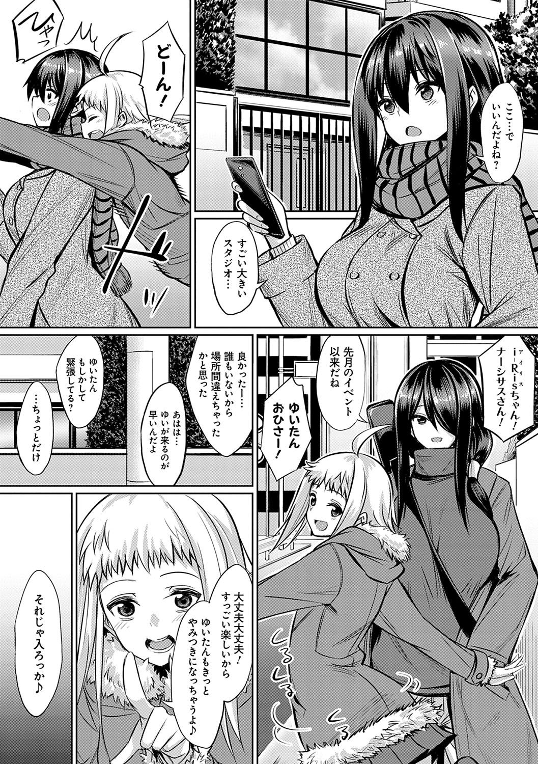 Ibitsu na Kankei - Page 175