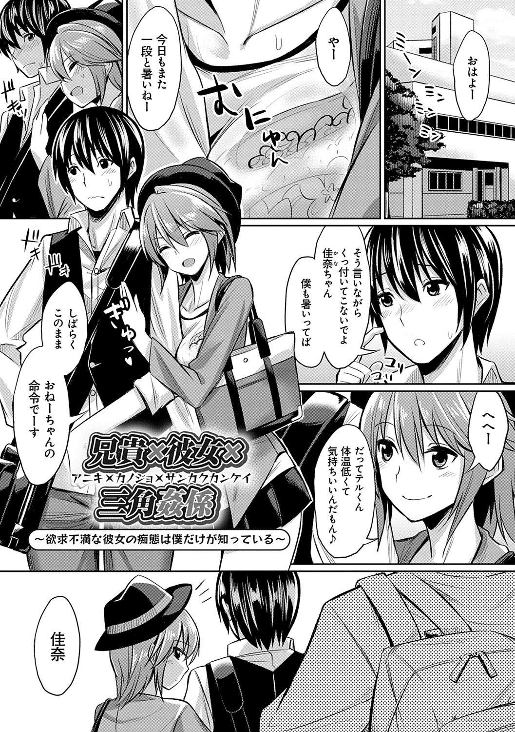 Ibitsu na Kankei - Page 196