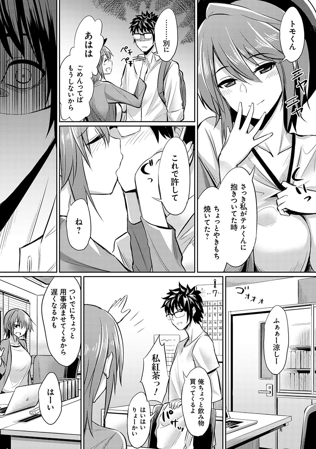Ibitsu na Kankei - Page 198