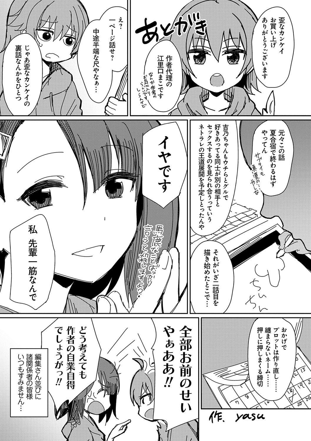 Ibitsu na Kankei - Page 230
