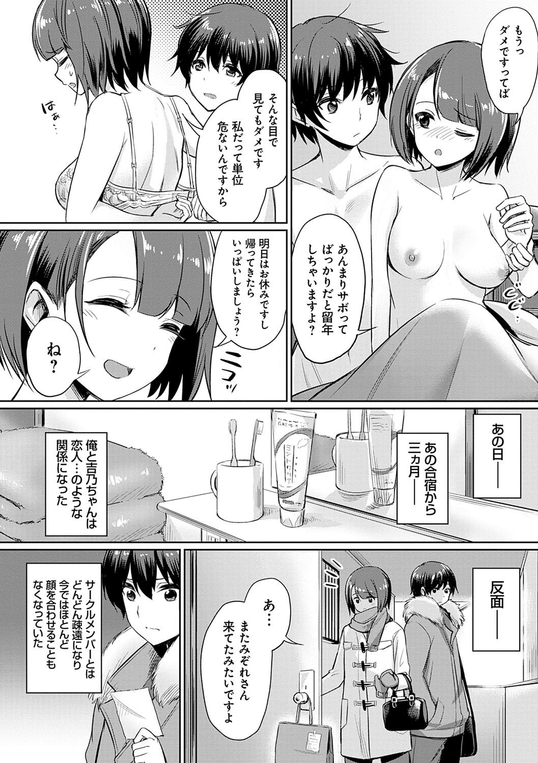 Ibitsu na Kankei - Page 55