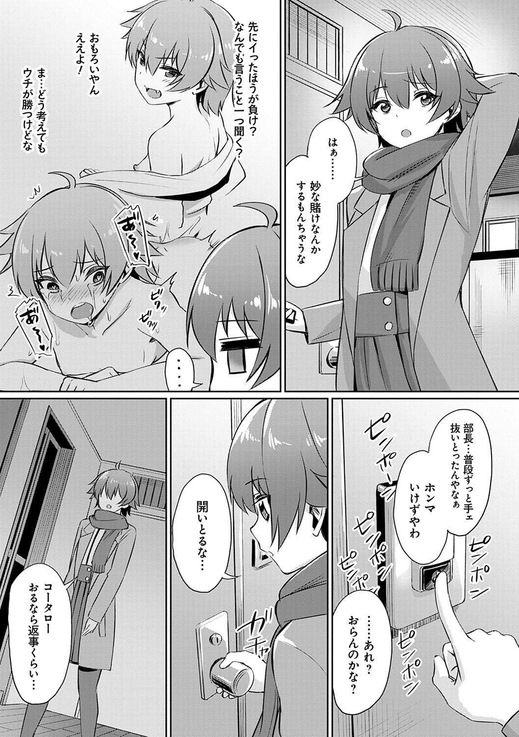 Ibitsu na Kankei - Page 72