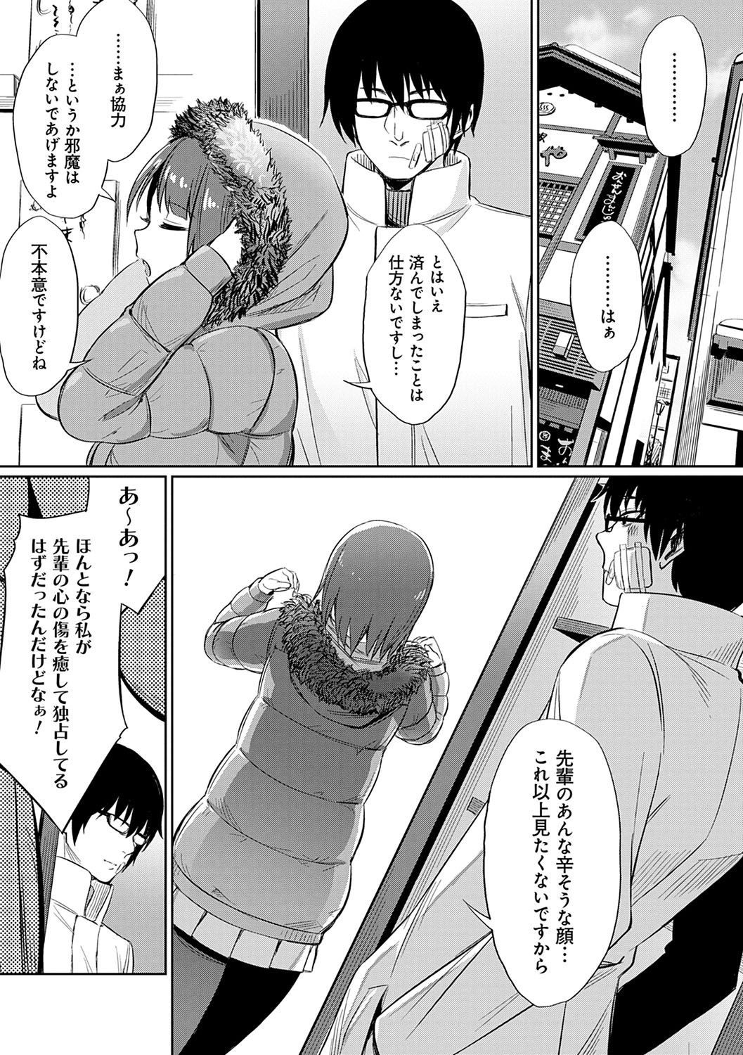 Ibitsu na Kankei - Page 82