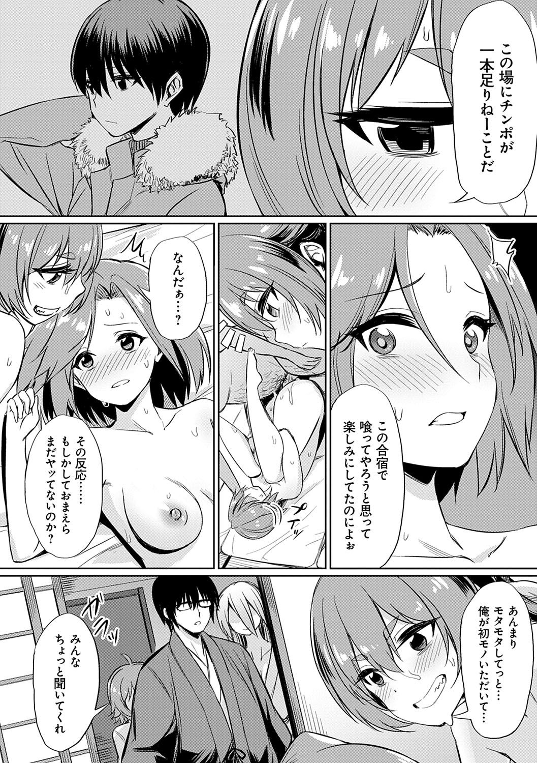 Ibitsu na Kankei - Page 87
