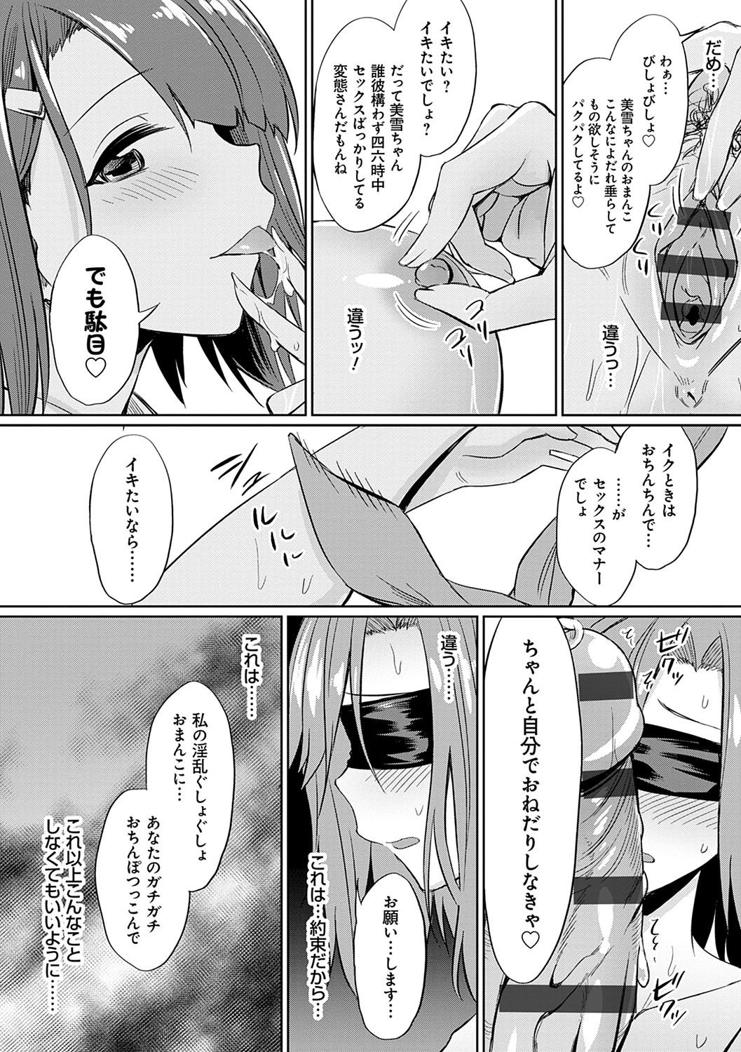 Ibitsu na Kankei - Page 95
