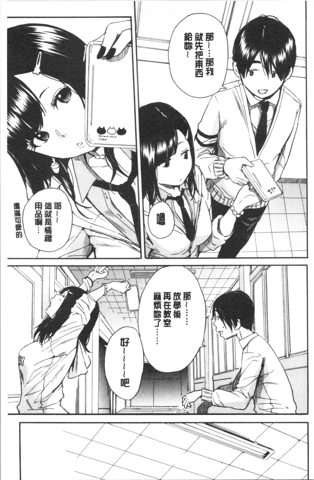 Uzuku Karada, Kaihatsu wa Omocha de - Page 13