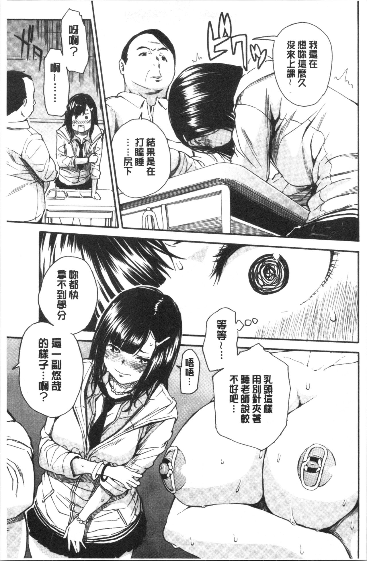 Uzuku Karada, Kaihatsu wa Omocha de - Page 19
