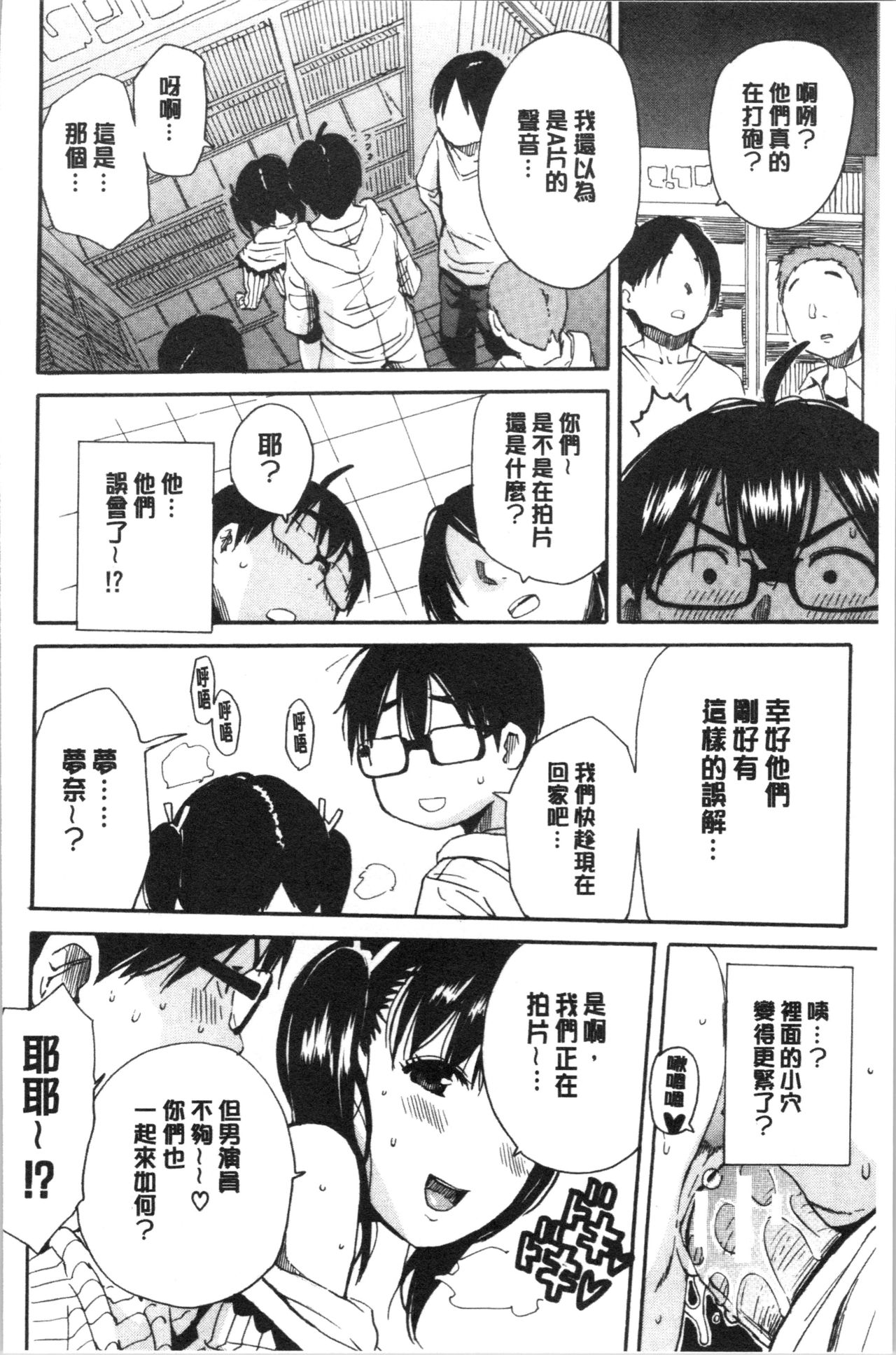 Uzuku Karada, Kaihatsu wa Omocha de - Page 208