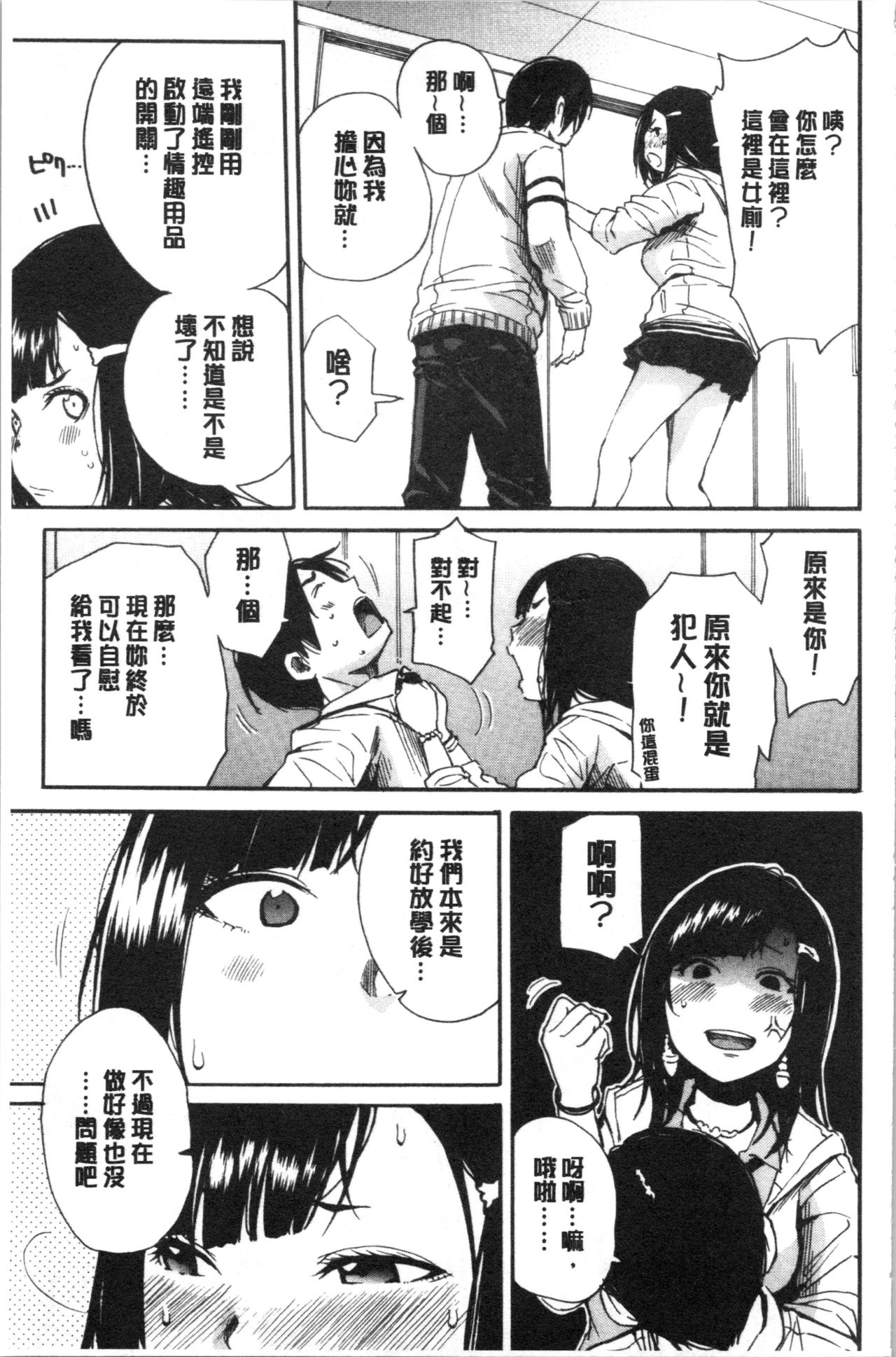 Uzuku Karada, Kaihatsu wa Omocha de - Page 25