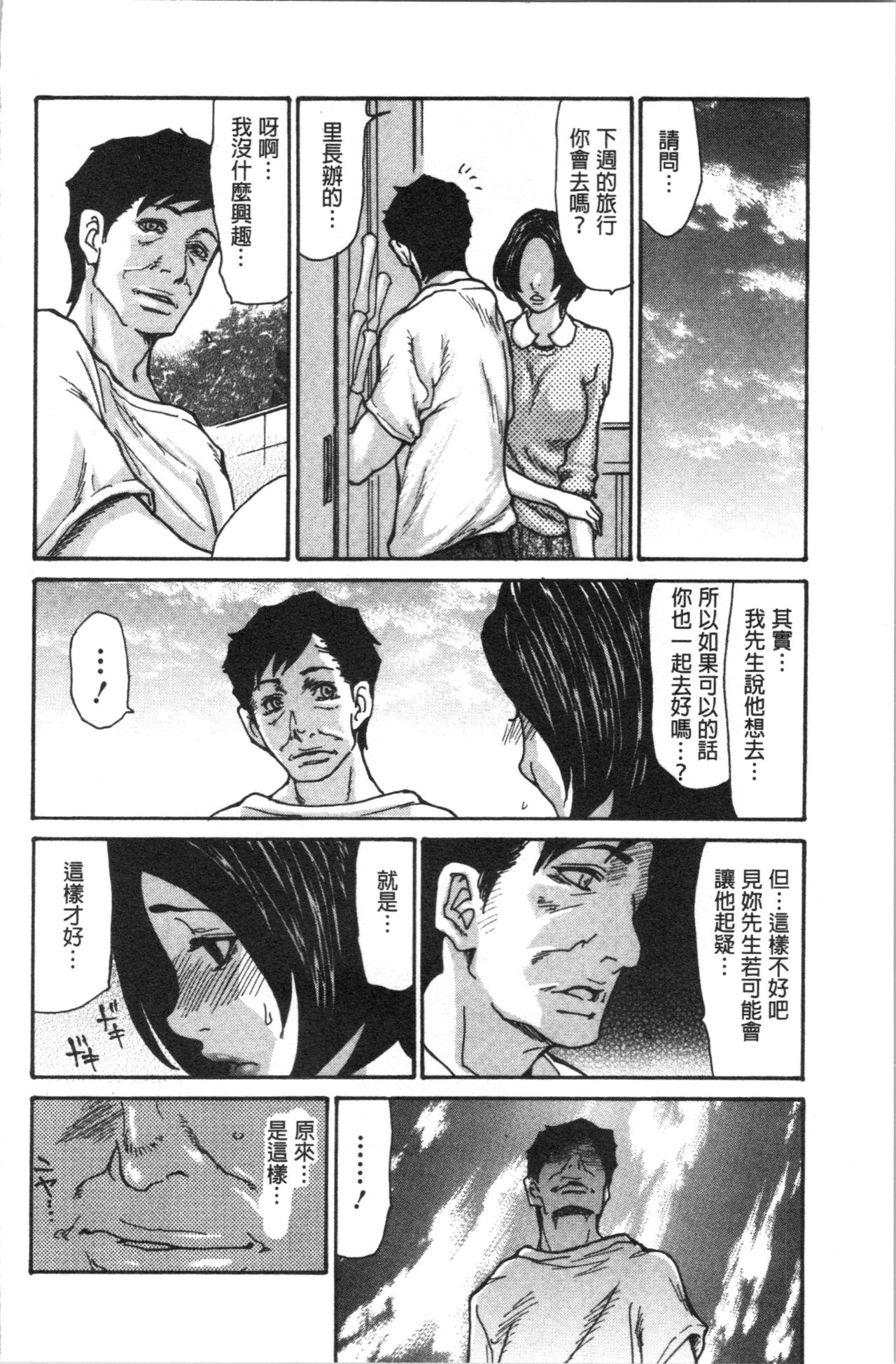 Kinjyo no Seiso na Bitch Zuma | 附近的清純又淫蕩人妻 - Page 48