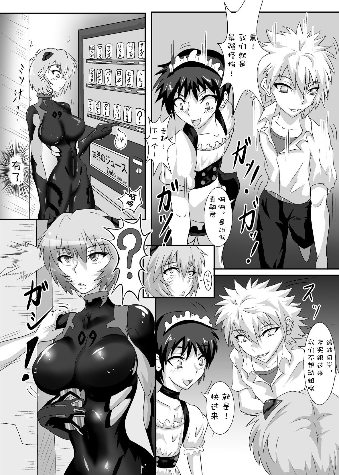 Shinji-kun no Makeikusa - Page 14