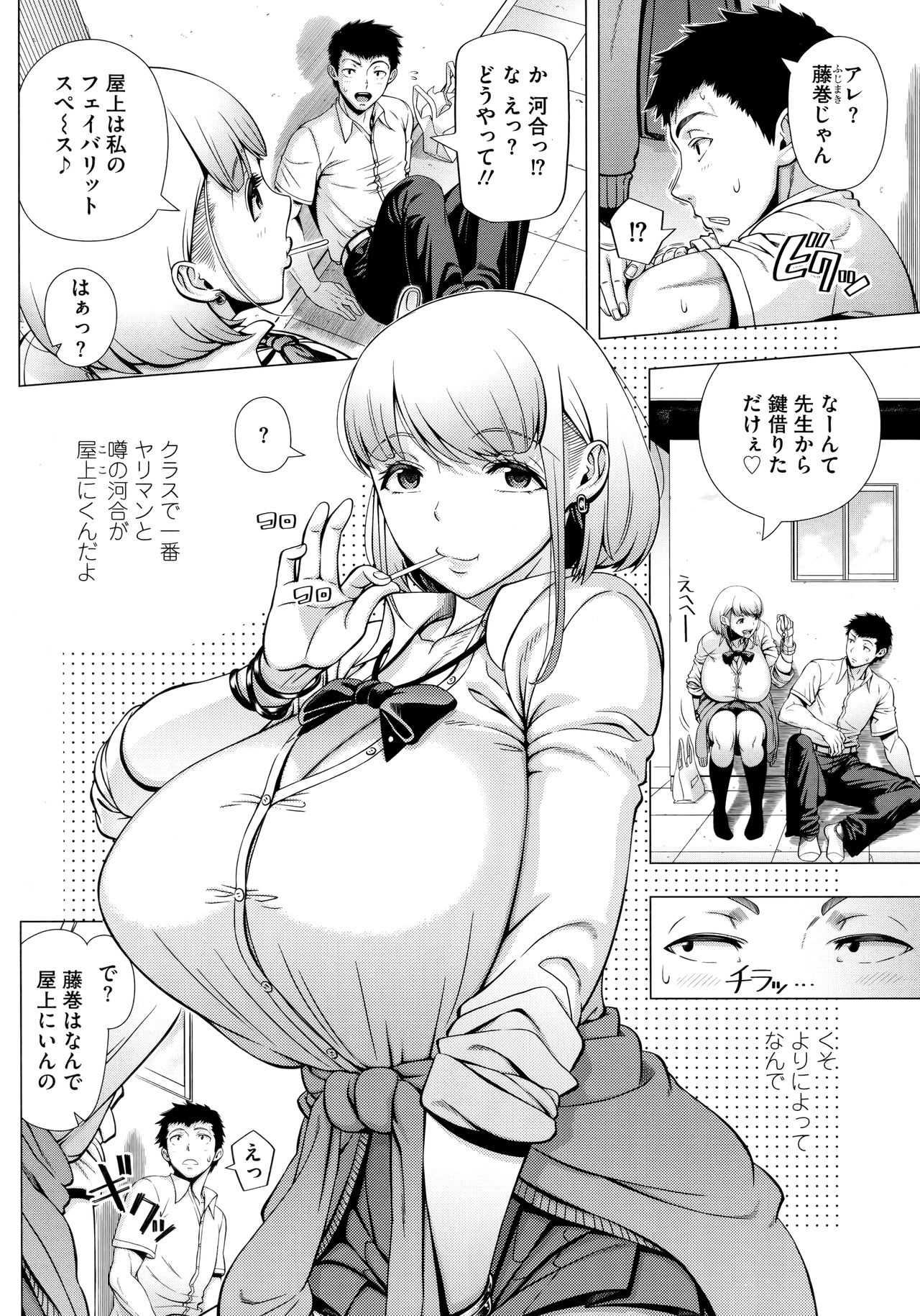 Hajimeteno Hitozuma - Page 104