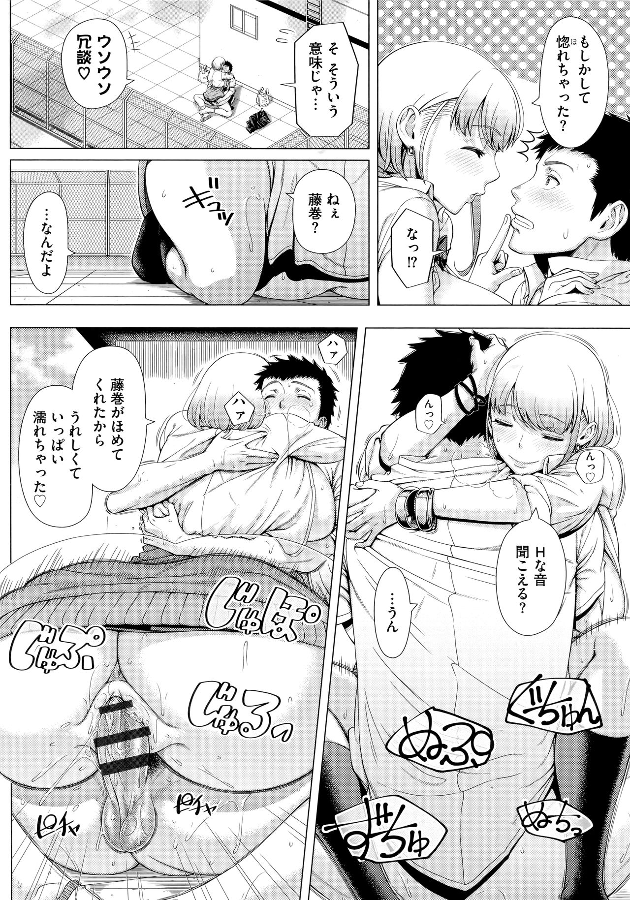 Hajimeteno Hitozuma - Page 120
