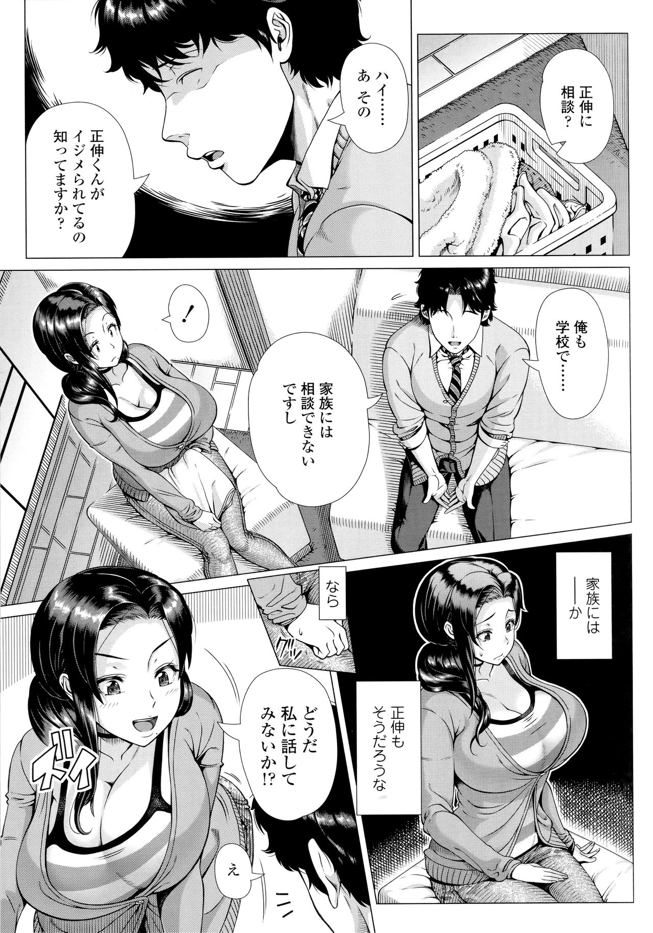 Hajimeteno Hitozuma - Page 135