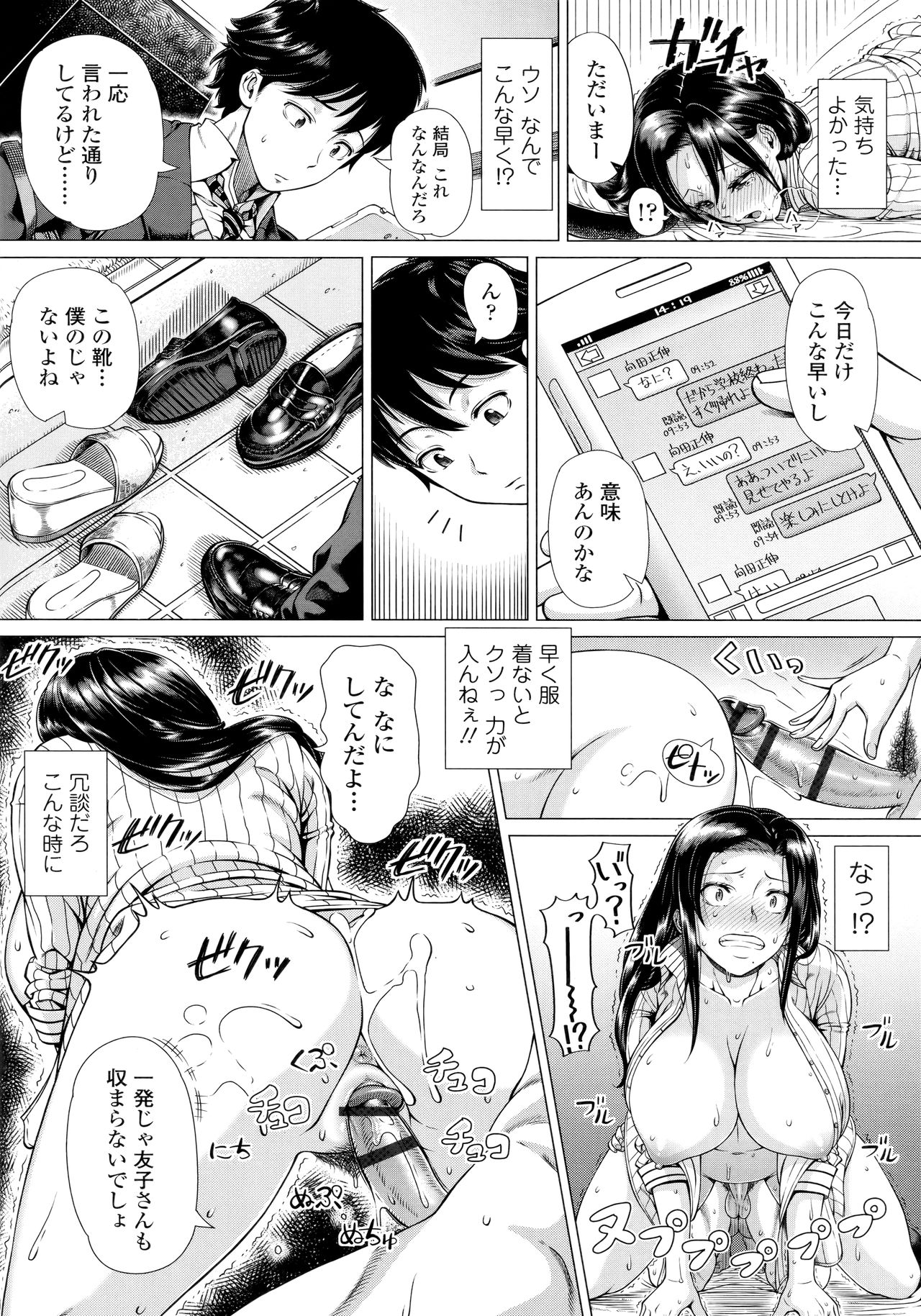 Hajimeteno Hitozuma - Page 151