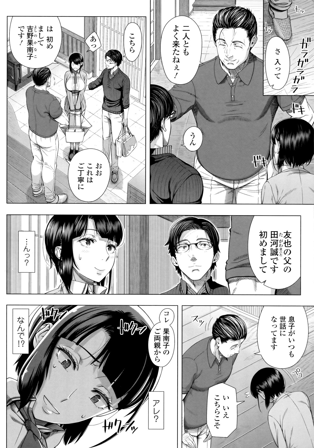 Hajimeteno Hitozuma - Page 17