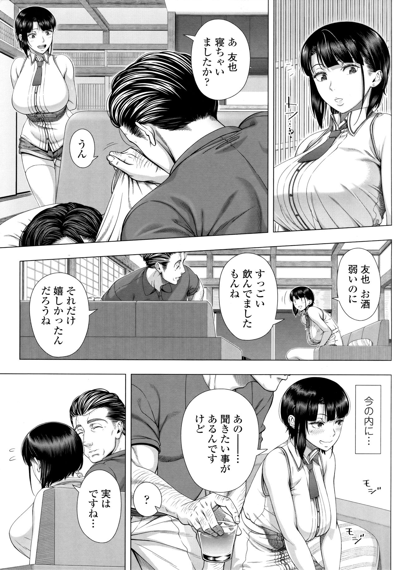 Hajimeteno Hitozuma - Page 20