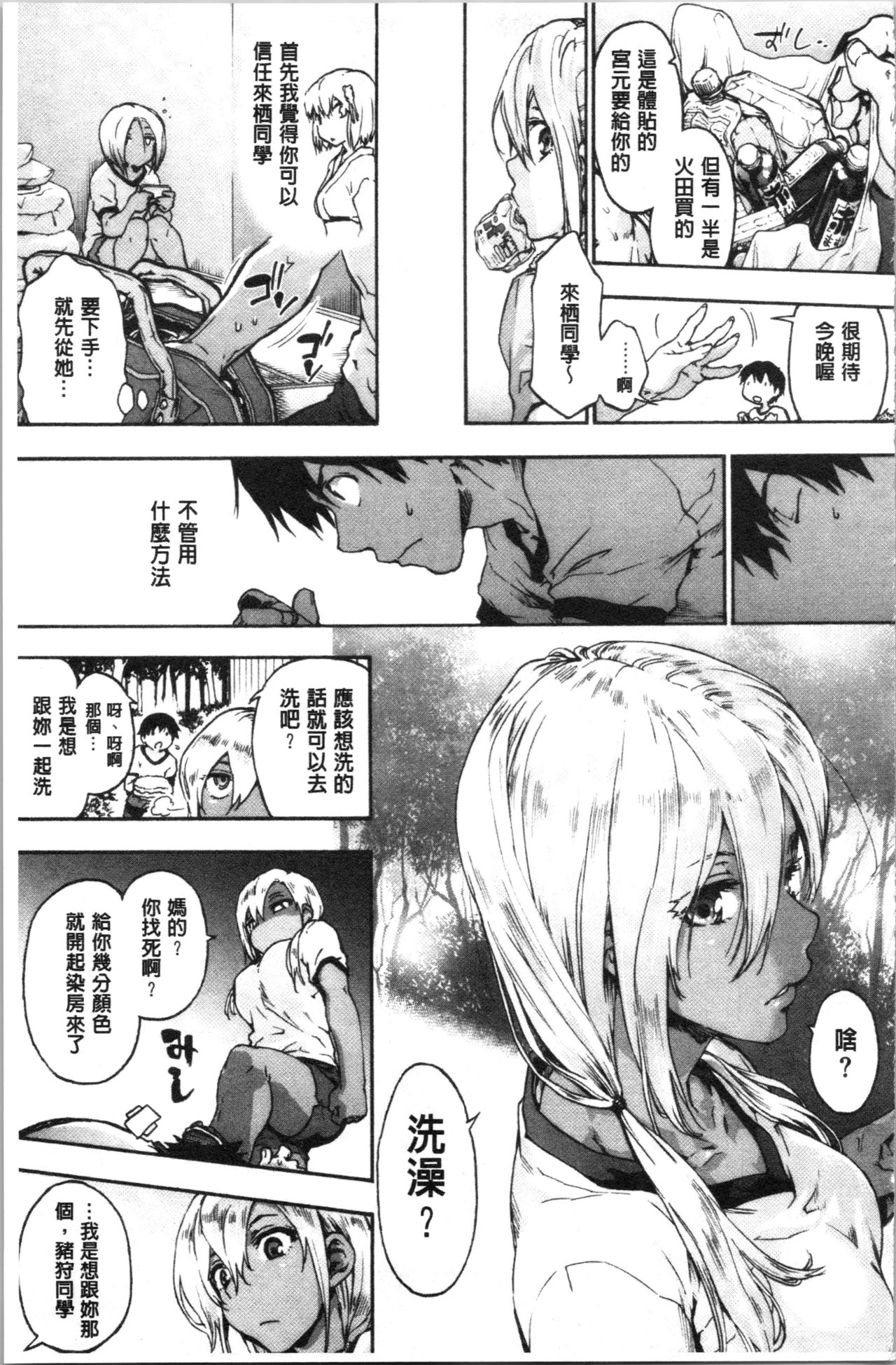 Harem Spiral | 後宮般的淫慾螺旋 - Page 107
