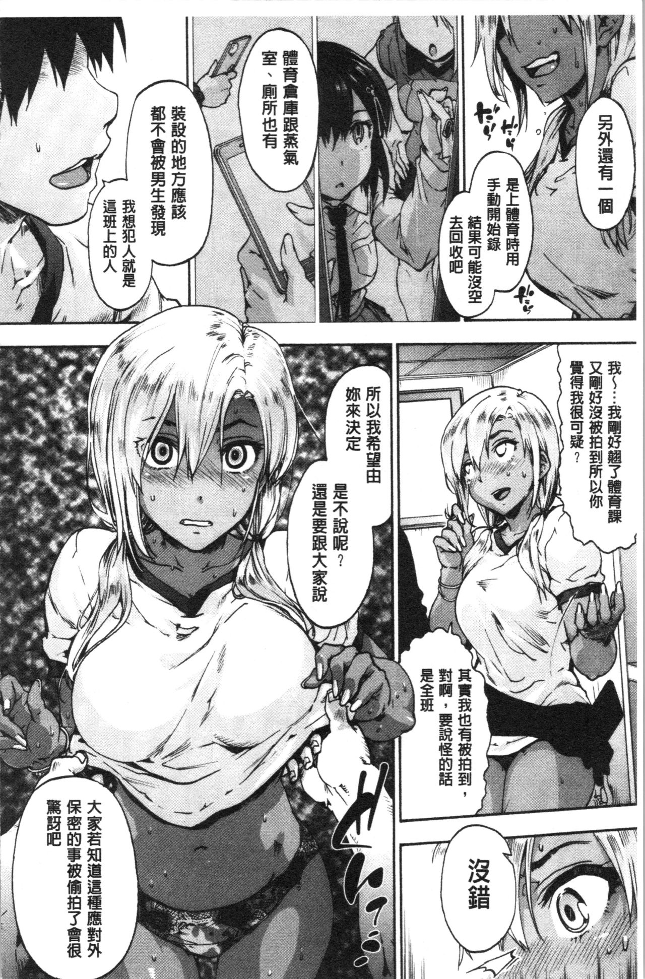 Harem Spiral | 後宮般的淫慾螺旋 - Page 110