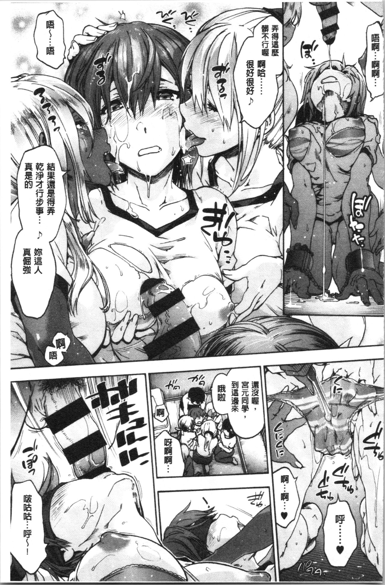 Harem Spiral | 後宮般的淫慾螺旋 - Page 135
