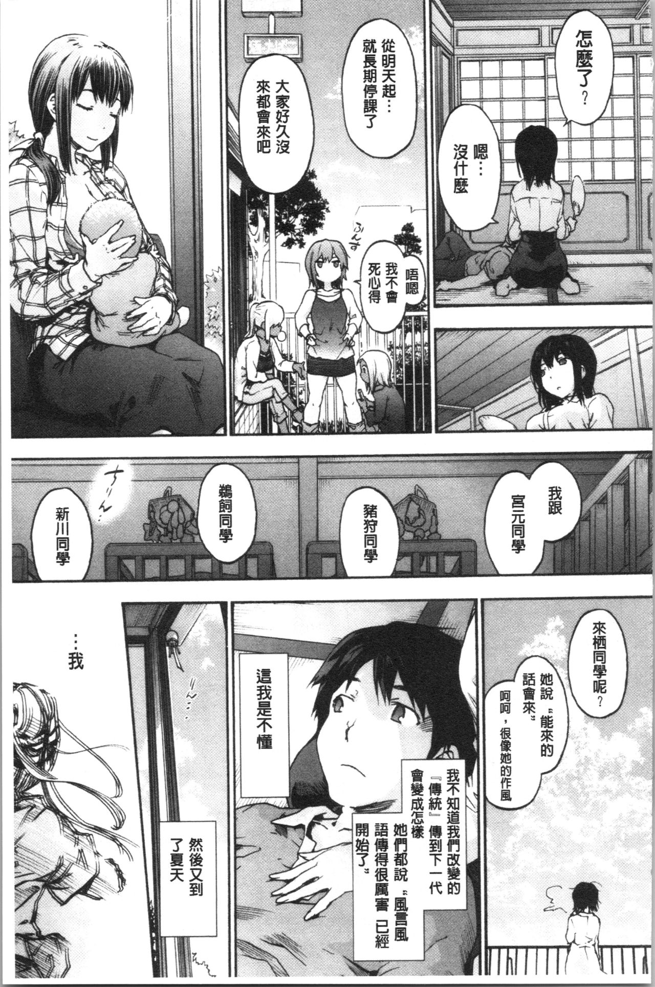 Harem Spiral | 後宮般的淫慾螺旋 - Page 157