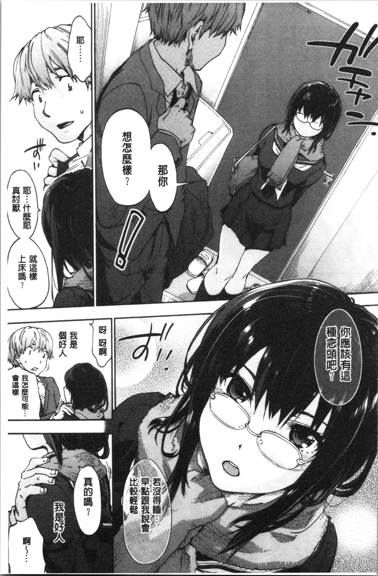 Harem Spiral | 後宮般的淫慾螺旋 - Page 163