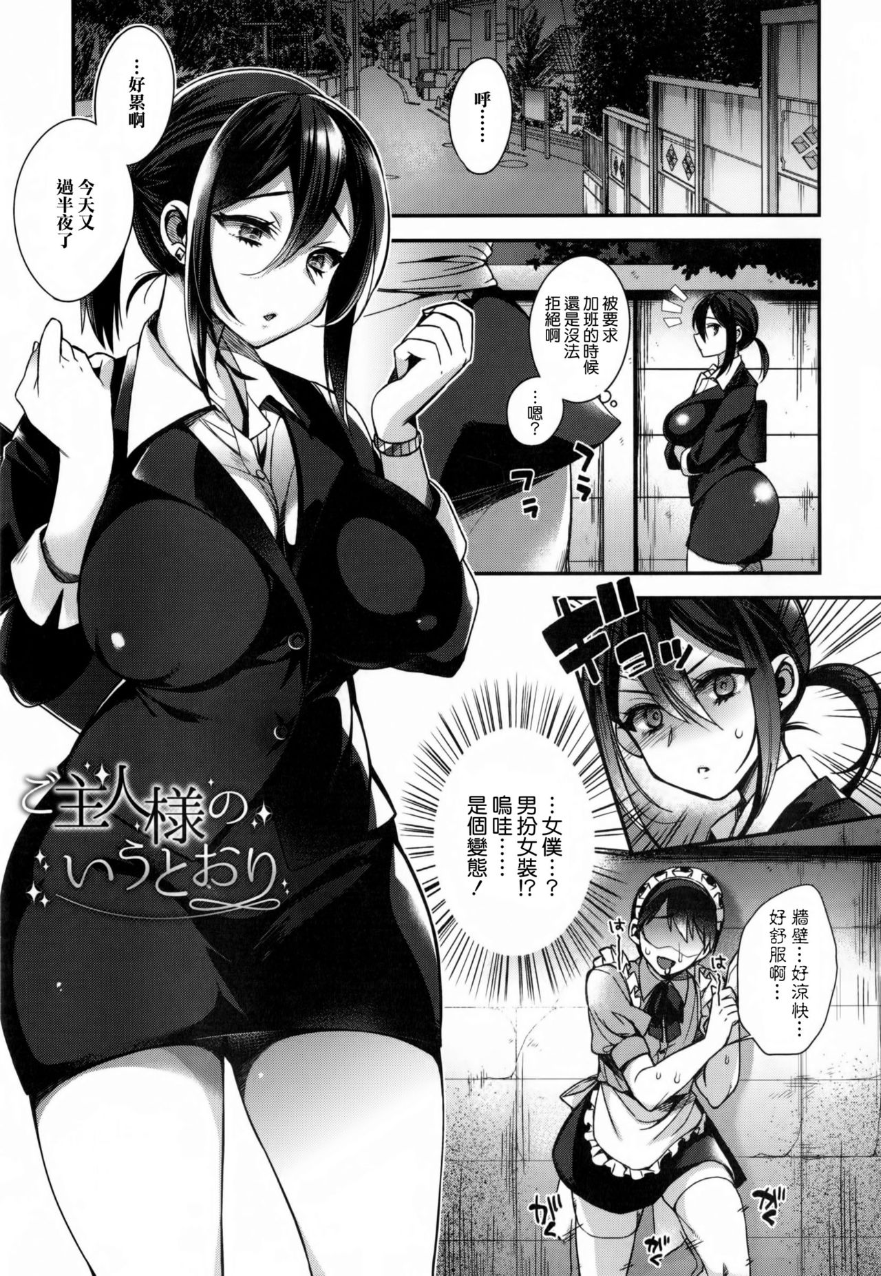 Ojou-sama to Maid no Midara na Seikatsu - Page 10