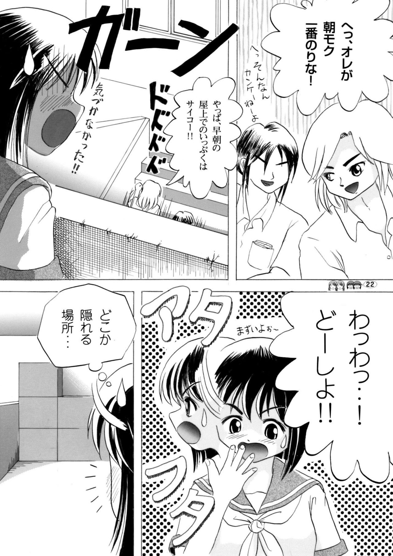Sachina no Koukou Nikki 1 - Page 21