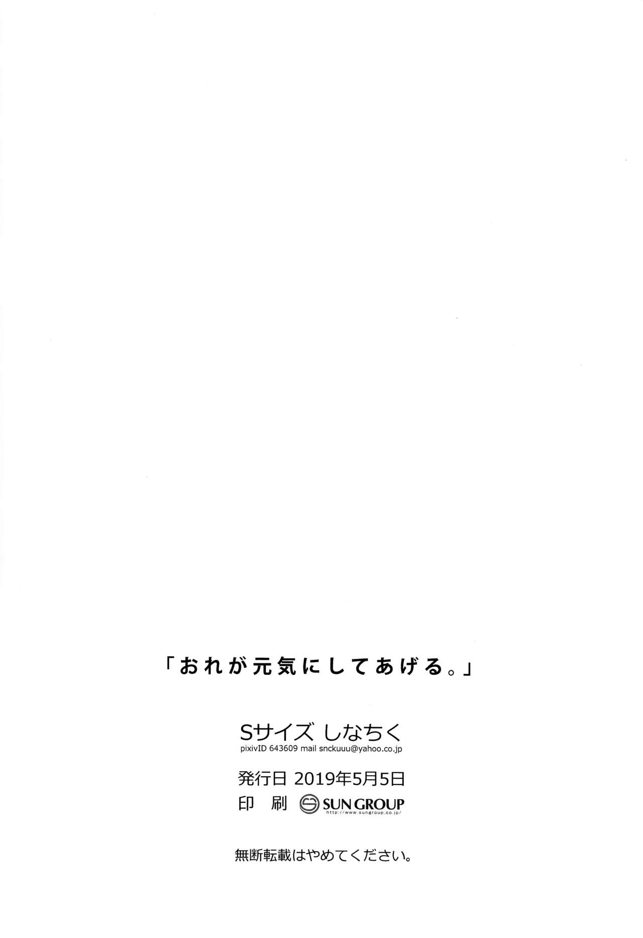 Ore ga Genki ni Shite Ageru - Page 31