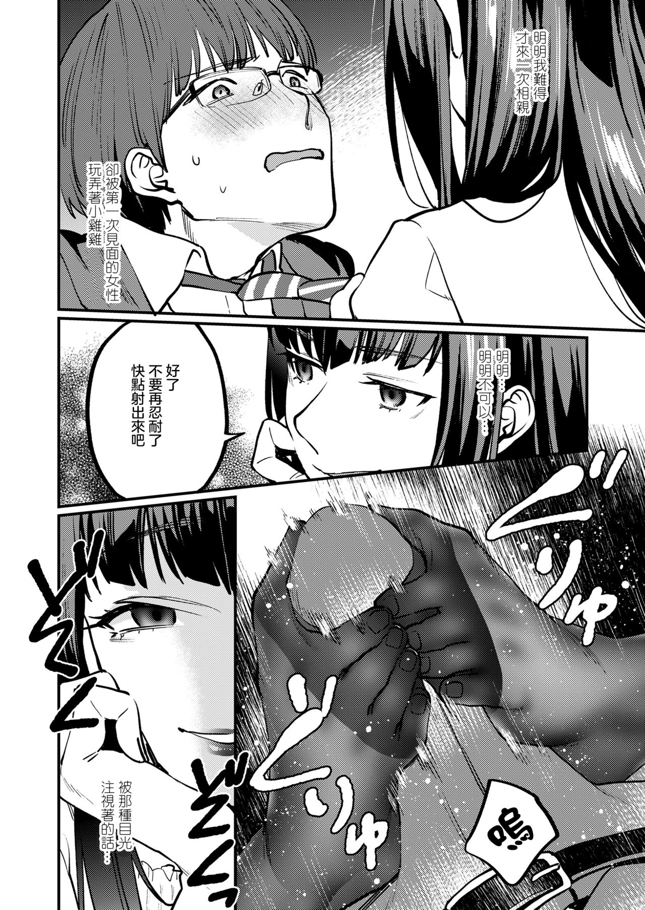 Aishou Waikaga? - Page 9