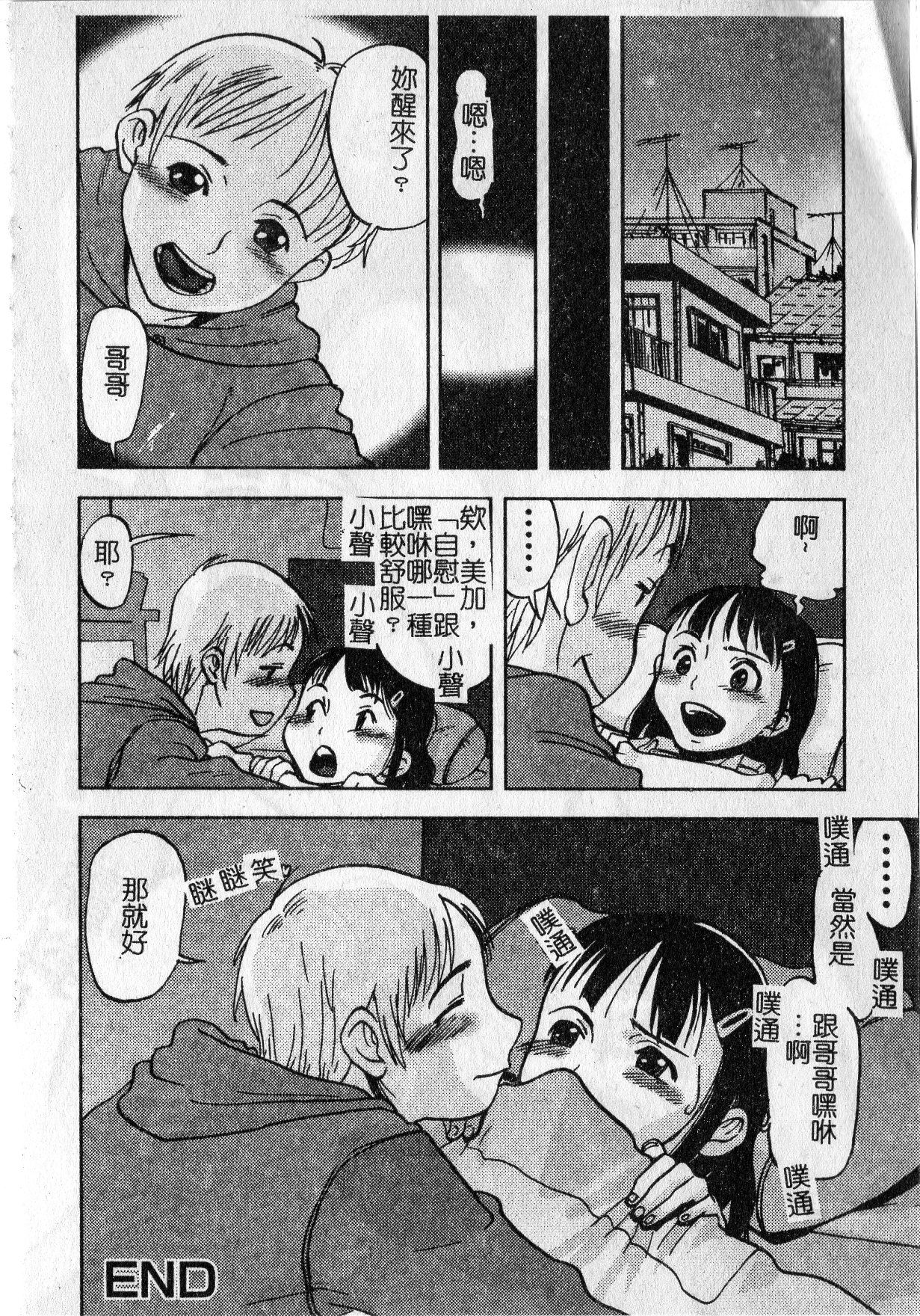 Soujuku Shoujo - Page 100