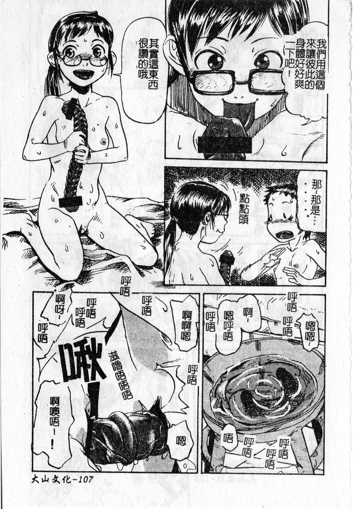 Soujuku Shoujo - Page 111