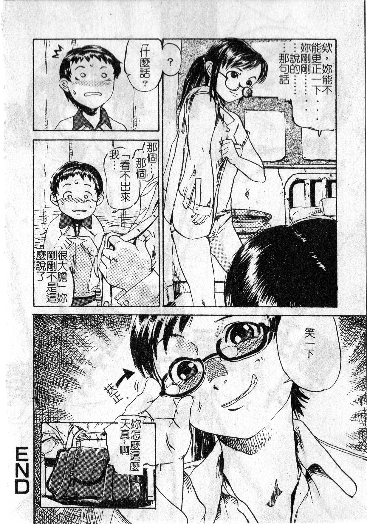Soujuku Shoujo - Page 116