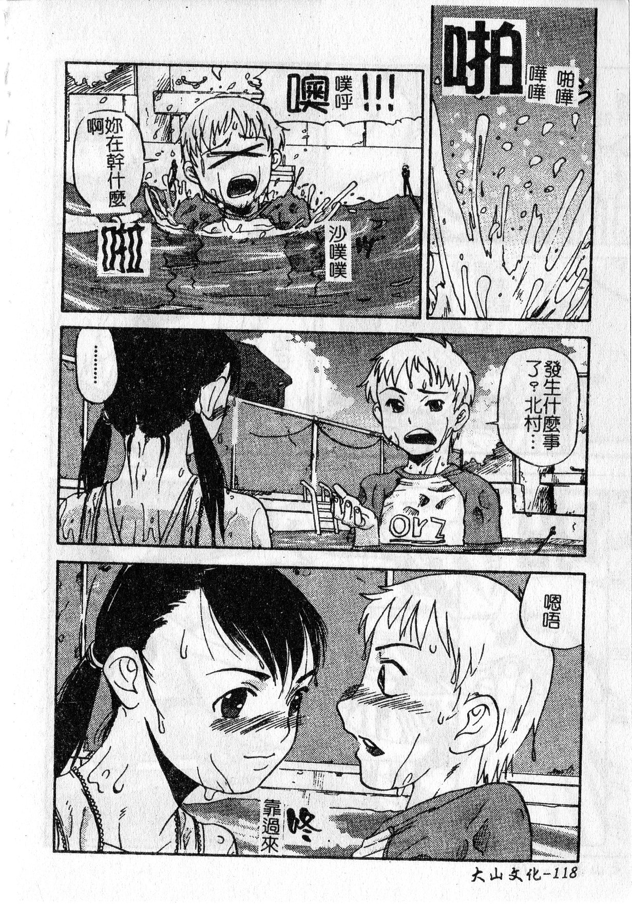 Soujuku Shoujo - Page 122