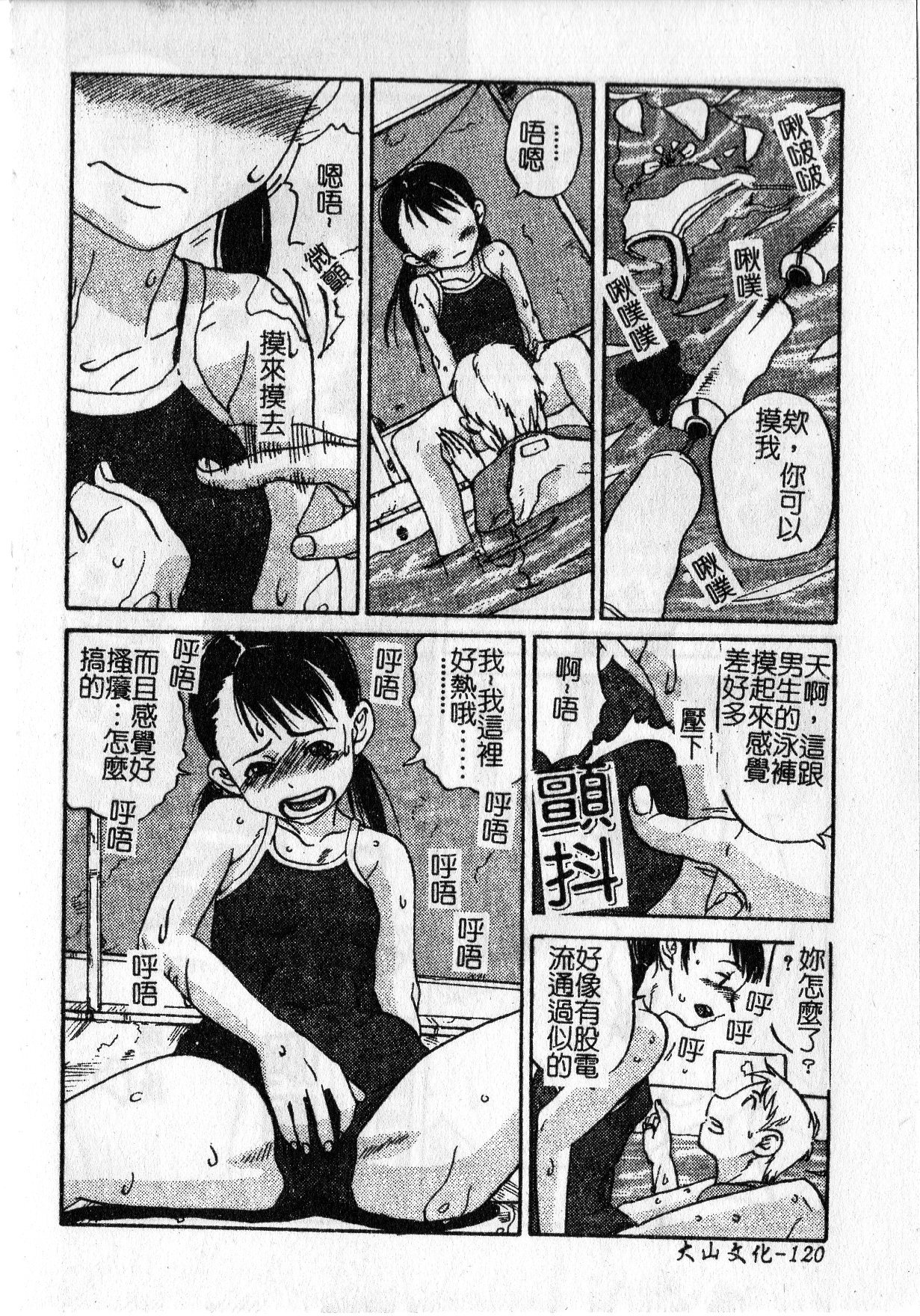 Soujuku Shoujo - Page 124