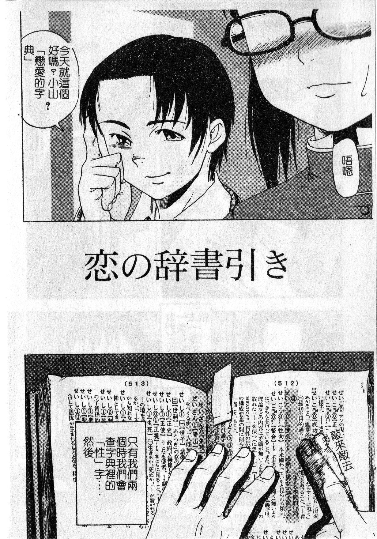 Soujuku Shoujo - Page 36
