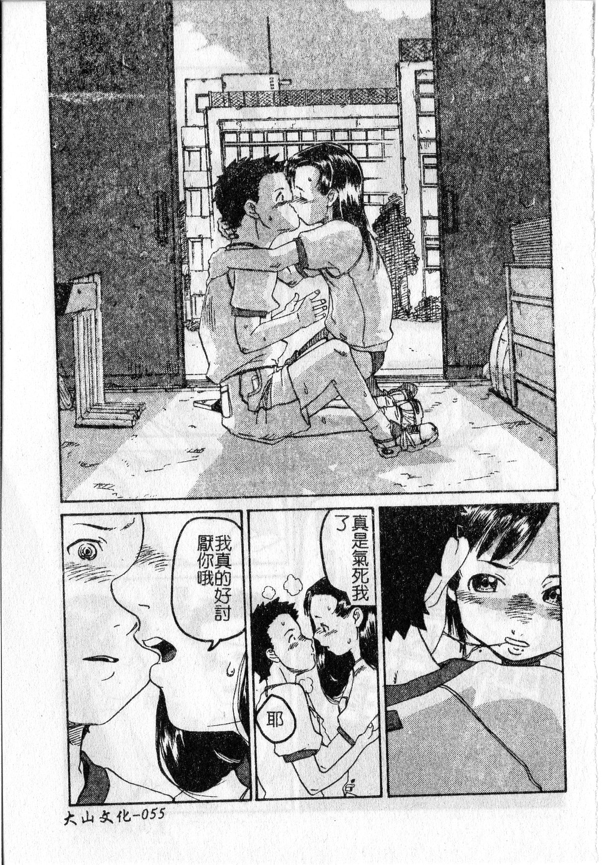 Soujuku Shoujo - Page 59