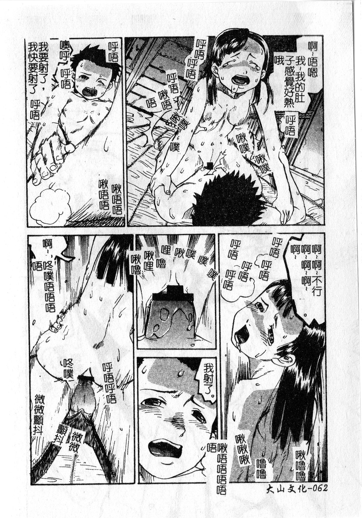 Soujuku Shoujo - Page 66