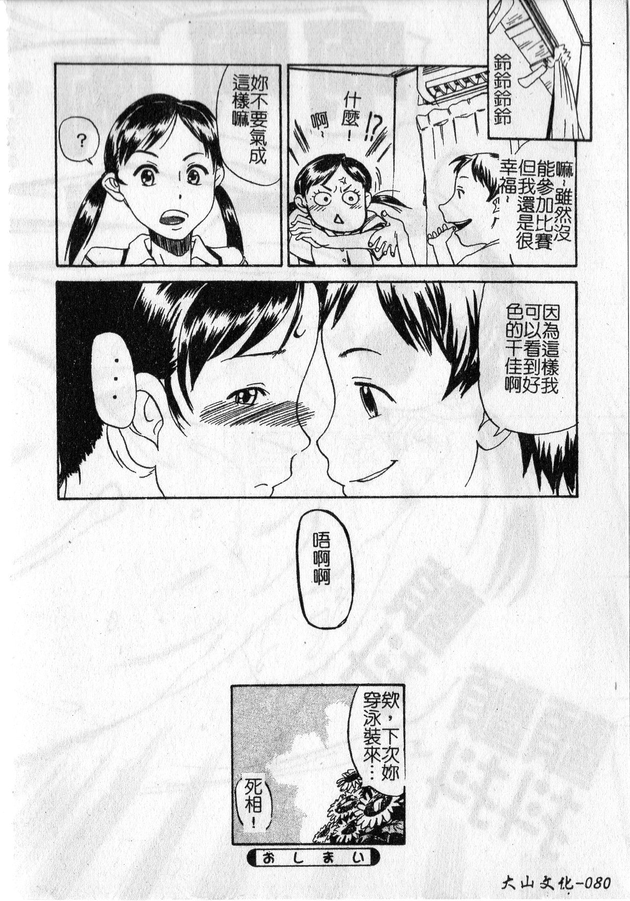 Soujuku Shoujo - Page 84