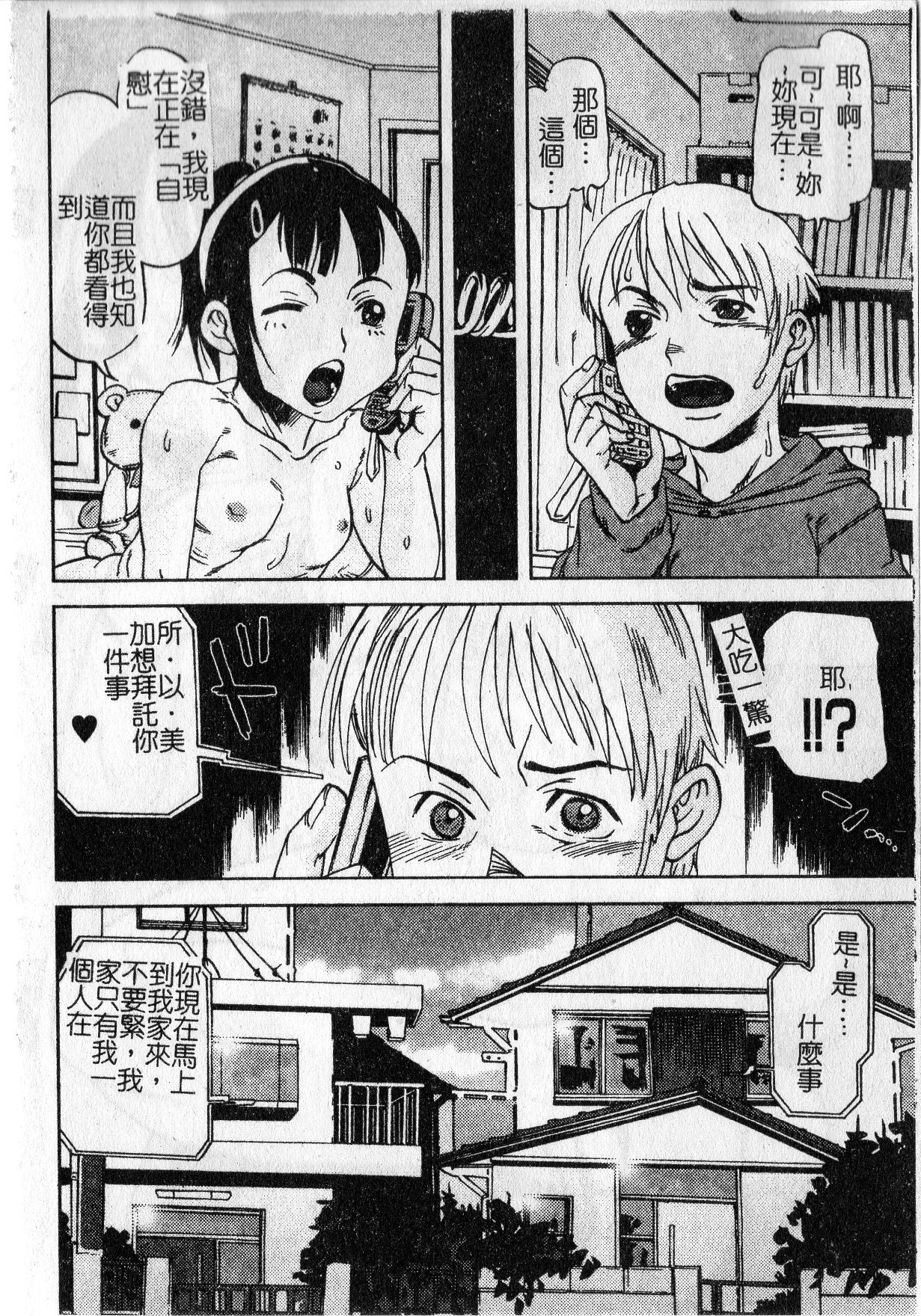 Soujuku Shoujo - Page 88