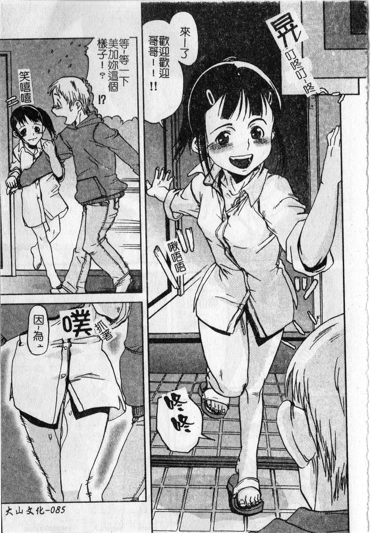 Soujuku Shoujo - Page 89