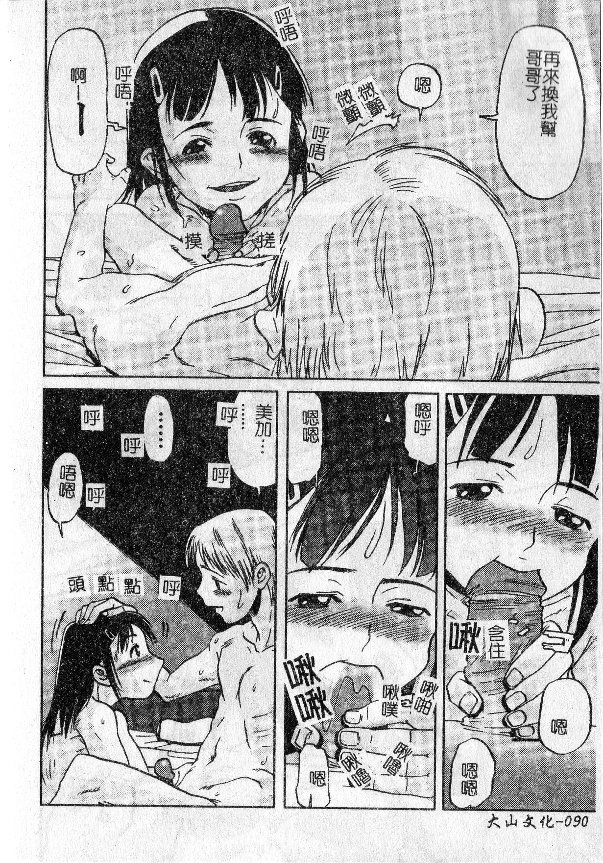 Soujuku Shoujo - Page 94