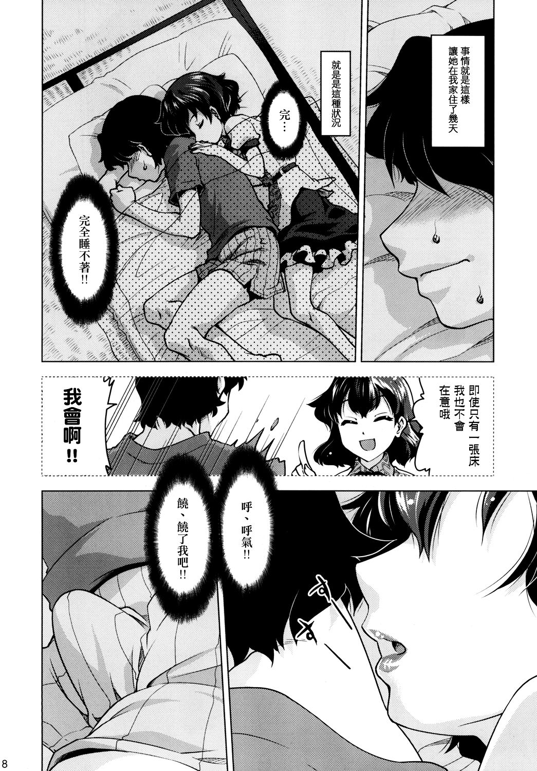 Sora kara Ayaya ga Futtekita! - Page 9